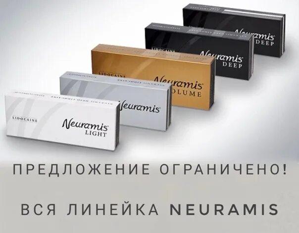 Линейки филлеров. Нейрамис филлеры. Нейрамис дип филлер. Нейрамис Лайт филлер. Корейский филлер Neuramis.