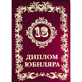 Законы юбиляра