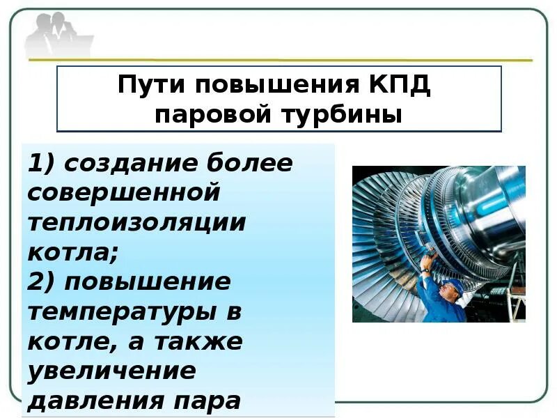 Каков кпд идеальной паровой турбины. Паровая турбина презентация 8 класс физика. Краткий конспект по физике 8 класс паровая турбина. Паровая турбина схема физика 8. Паровая турбина 8 класс.