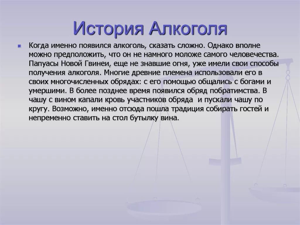 По мысли какую можно предположить в основании. Когда появился алкоголь. Кто придумал алкоголь.