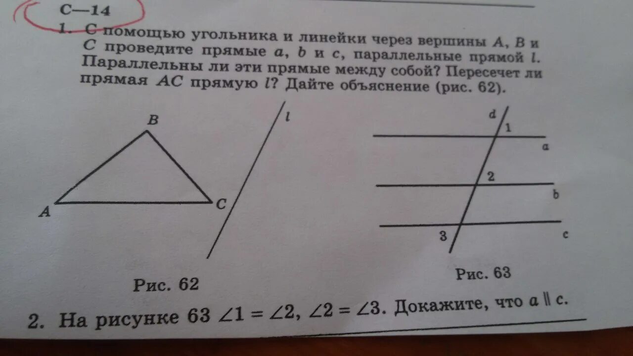 На рисунке проведите прямые. Проведите прямые. Прямые c и d параллельны между собой. Практические задания проведите прямую. Через вершины а и с проведите прямые.