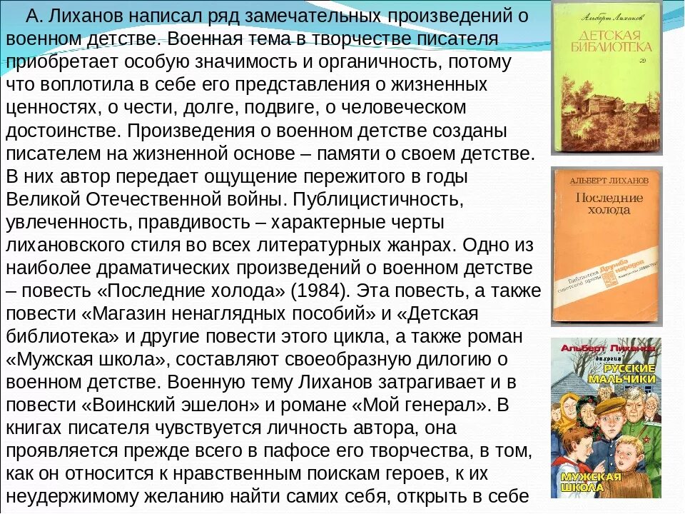 Текст лиханова егэ. Темы произведений Лиханова. Последние холода тема произведения. Сочинение на тему мое детство.