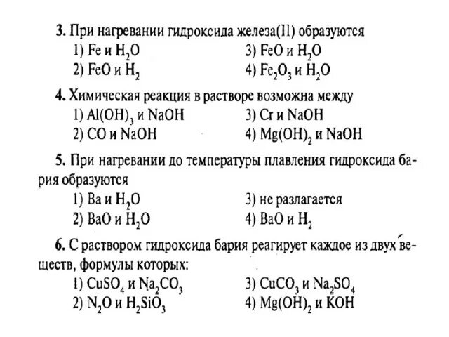 Реакция брома и гидроксида бария. Разложение гидроксидов при нагревании. Разложение гидроксида бария при нагревании. Разложееие гидроксидабария. Гидроксиды разлагающиеся при нагревании.