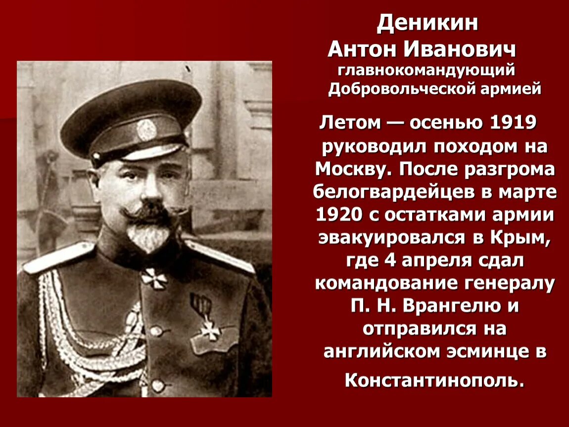 Руководитель белого движения в крыму. Деникин антон иванович добровольческая армия. антон деникин лидер белого движения. атаман деникин. деникин антон иванович о победе россии в великой отечественной войне.