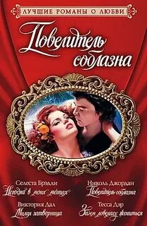 Книга любви сюжет