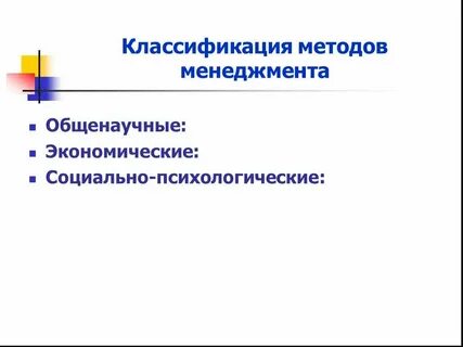 Методы основ экономики