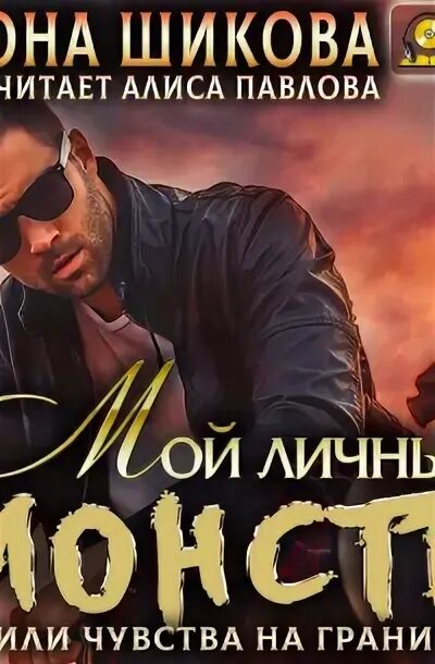 Читать илону шикову