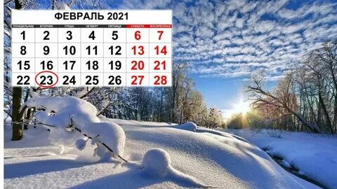 В каком городе в феврале