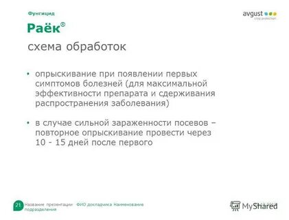 Раек фунгицид инструкция по применению