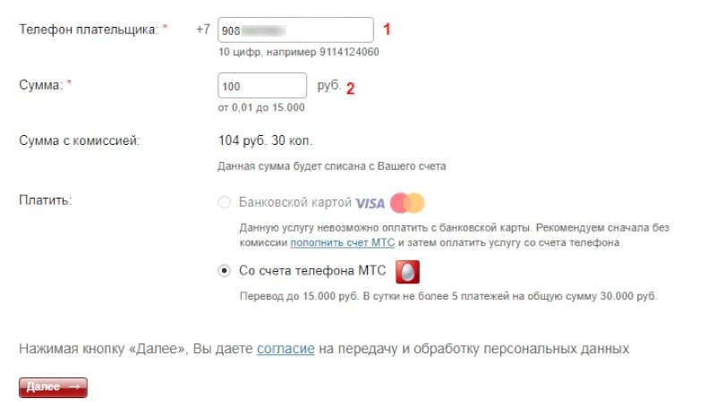 Перевести деньги абоненту мтс. Перевести деньги с мтс на мтс. перевести с мтс на мтс деньги на телефон. мтс перевести деньги на другой номер. мтс перевести деньги с телефона на телефон.