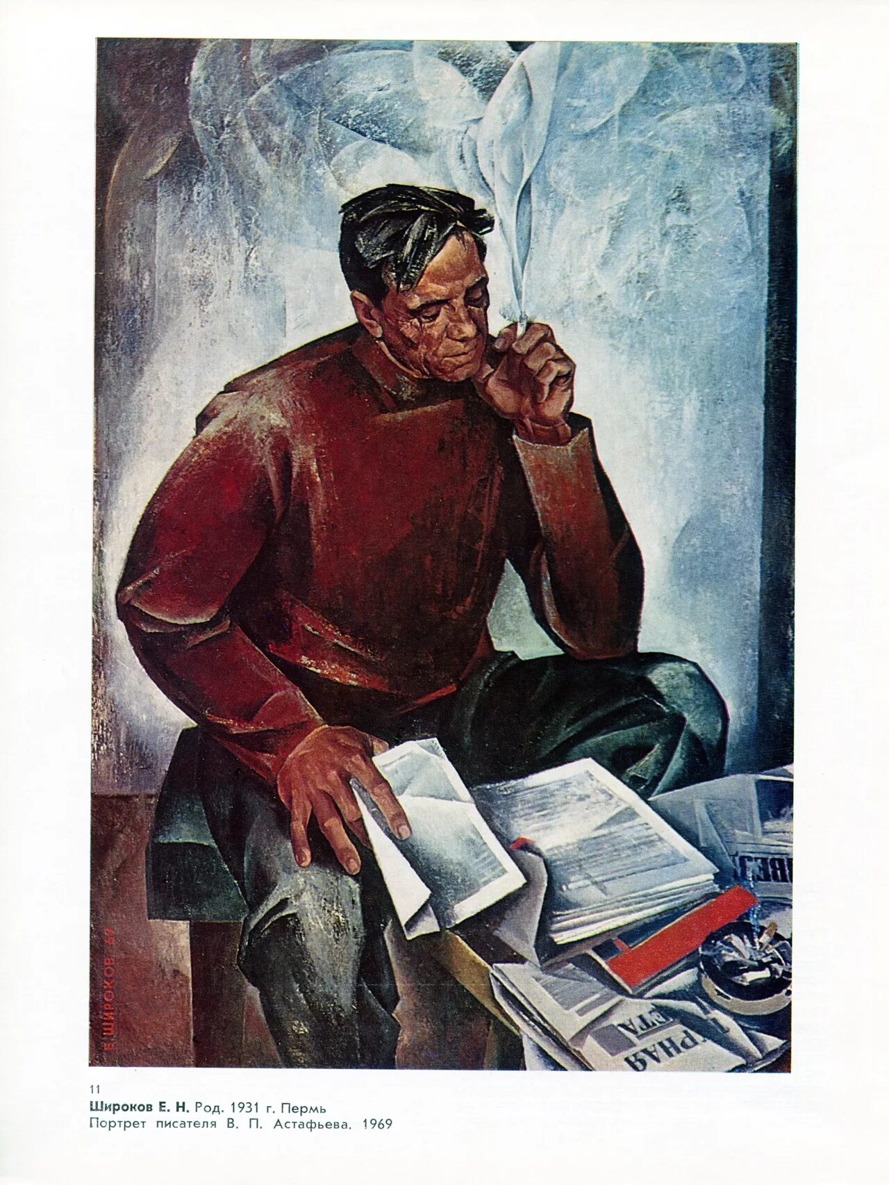 Н е писатель. Е.Н.Широков портрет Астафьева.
