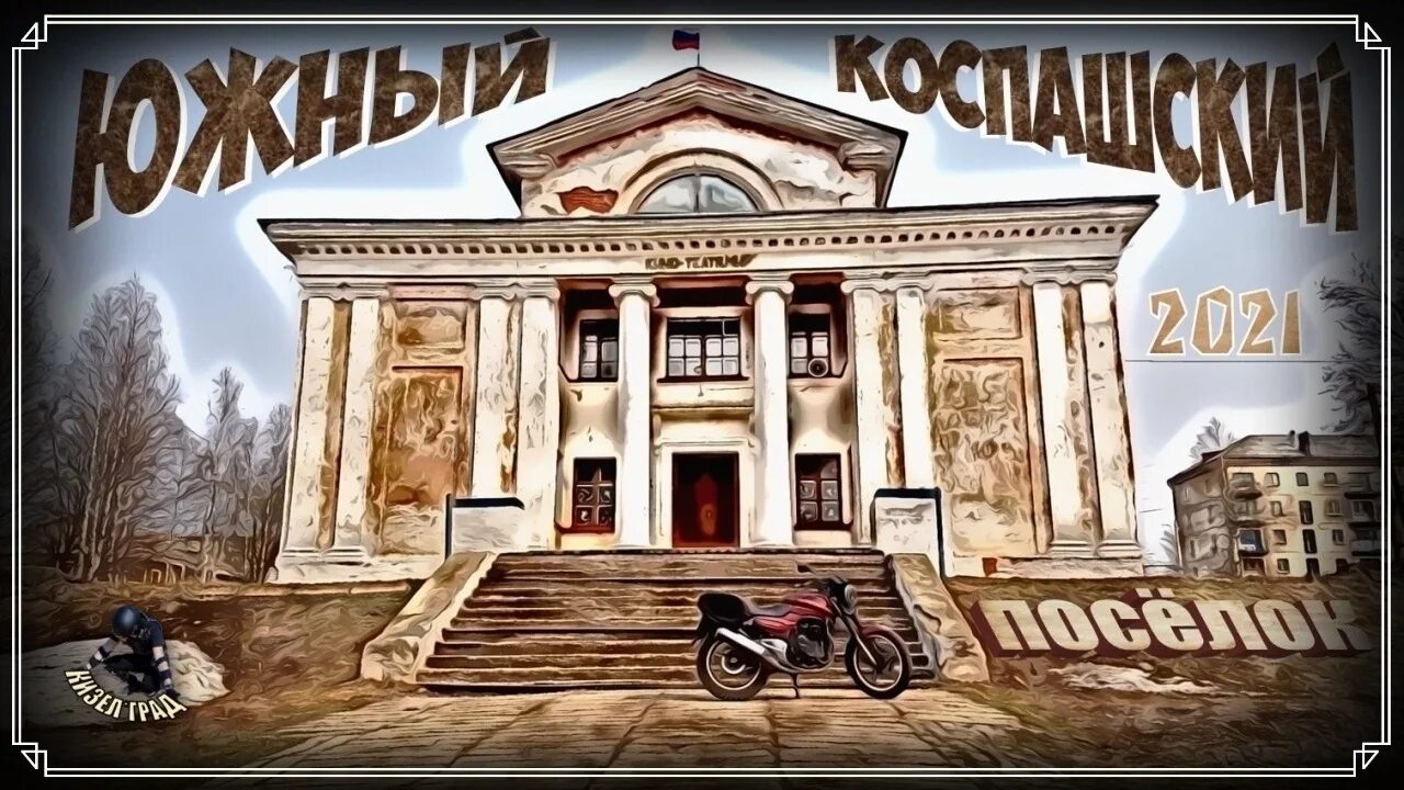 Поселок северный коспашский кизел. Кизел пермский край южный коспашский. Поселок северный коспашский пермский край. Кизел пермский край южный коспашский. Поселок центральный коспашский пермского края.
