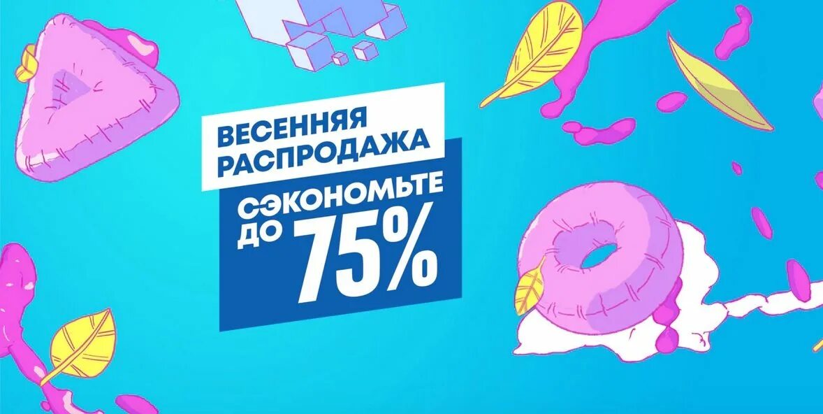 Когда начнется весенняя распродажа стим 2024. Весенняя распродажа. Распродажа 2021. Весенняя распродажа картинки.