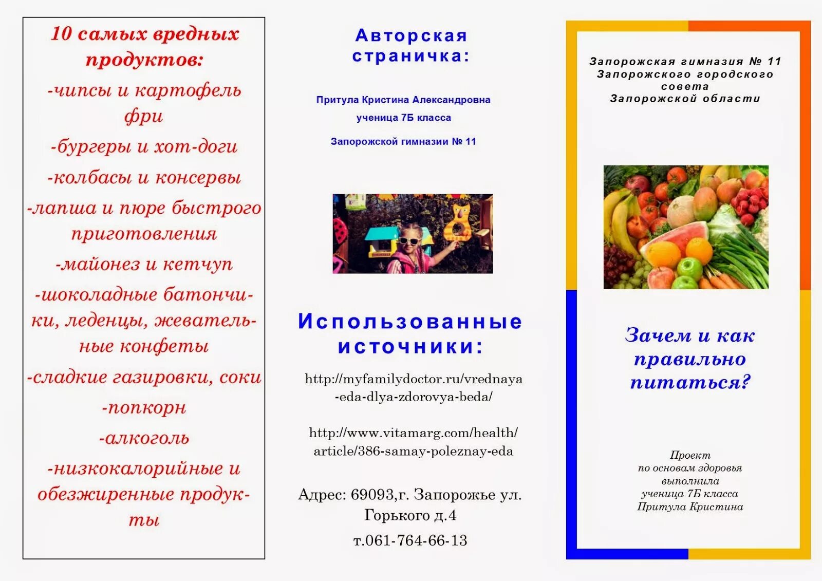 Брошюра здоровое питание. Буклеты на тему питание. Буклет правильное питание. Брошюра по здоровому питанию. Листовки по правильному питанию.