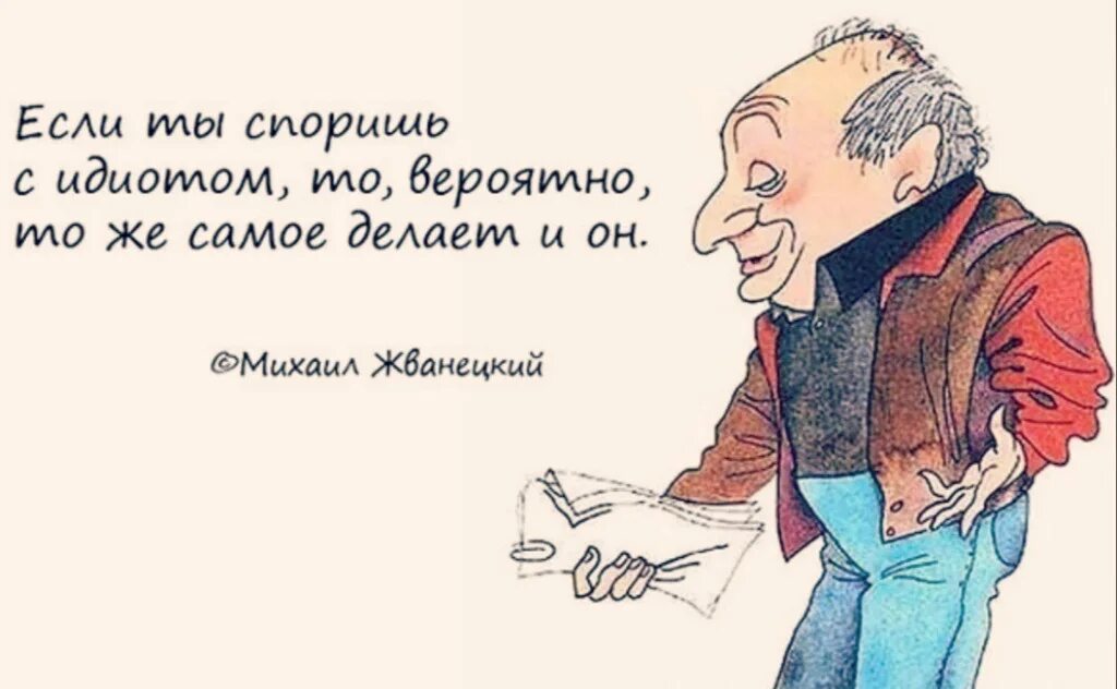 Анекдота о спорах. Выражения о спорах. Фразы про споры. Цитаты о спорах с дураками. Спорит с равен