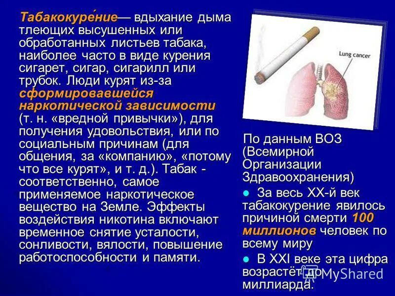 табакокурение зависимость. курение. зависимость от сигарет. табакокурение понятие. вред паренияна организм.