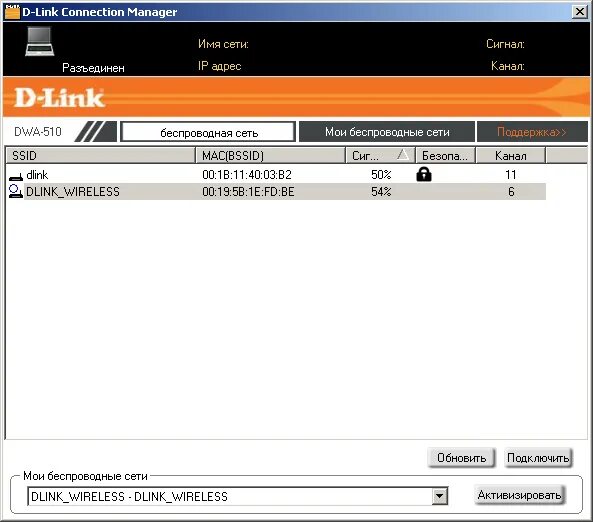 Connections link link. D link Wireless connection Manager. Утилита d-link Storage. D-link DWM-321. ,Линк Манагер.