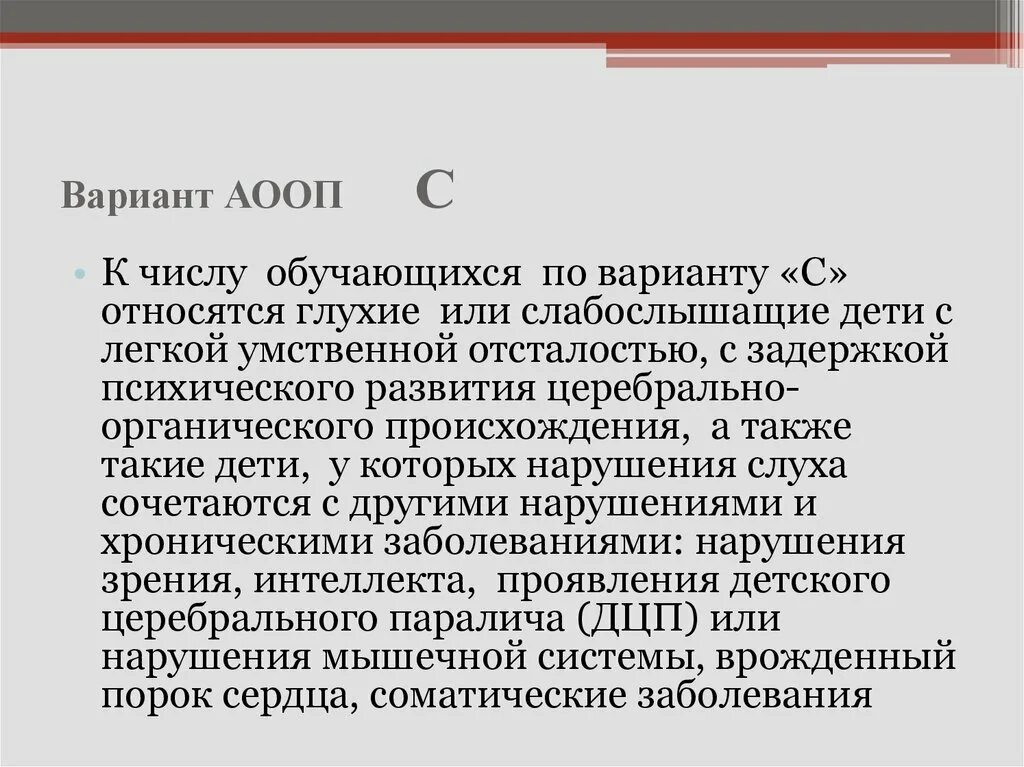 Аооп вариант 7. Варианты АООП. АООП таблица варианты. Вариант АООП 9.1. Вариант 1.3 АООП.