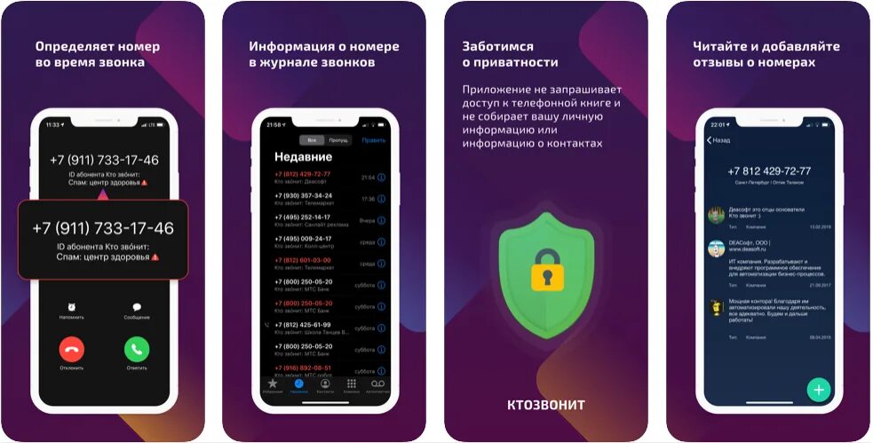 Как защитить телефон от звонков. Приложение для спама звонков. Приложение для определения номера. Определитель номера телефона. Определитель номера на айфон.