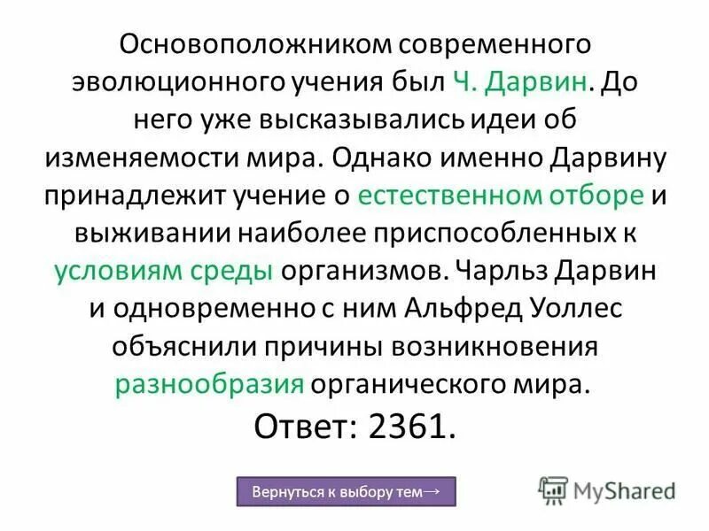 Основоположником современного эволюционного учения был. Основоположником современного эволюционного учения. Четвериков и шмальгаузен. Сергей сергеевич четвериков теория эволюции. Иван иванович шмальгаузен вклад.