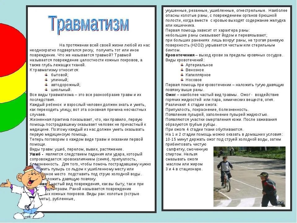 Детский дорожно-транспортный травматизм. Детский травматизм. Детский травматизм игры. Профилактика травм у детей. Профилактика детского травматизма.