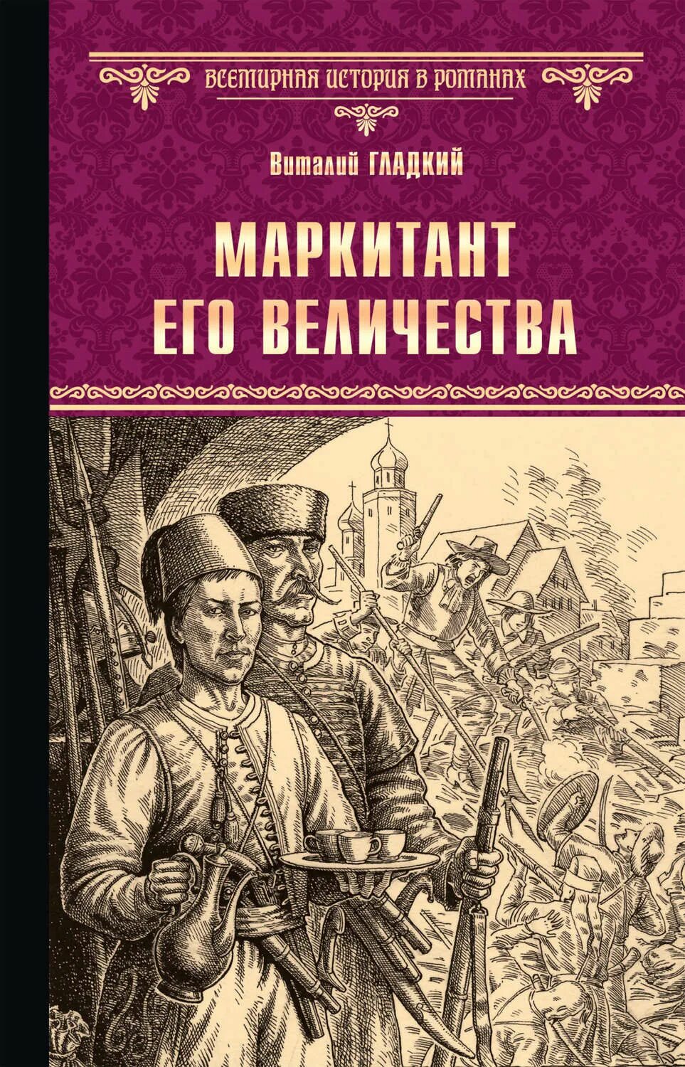 Любовно исторические романы. Женщина с книгой. Исторические романы. Книги русских писателей. Книга о любви.