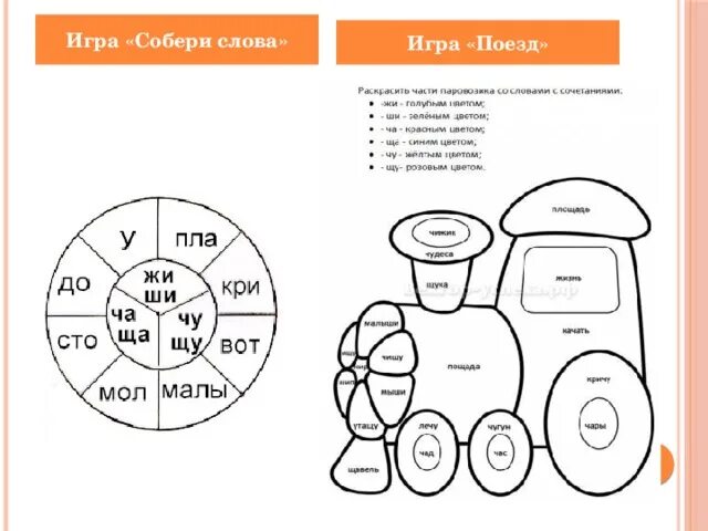 Собираем слова 12. Игра Собери слово. Игра Собери словечко. Собрать слово. Игра собирать слова.