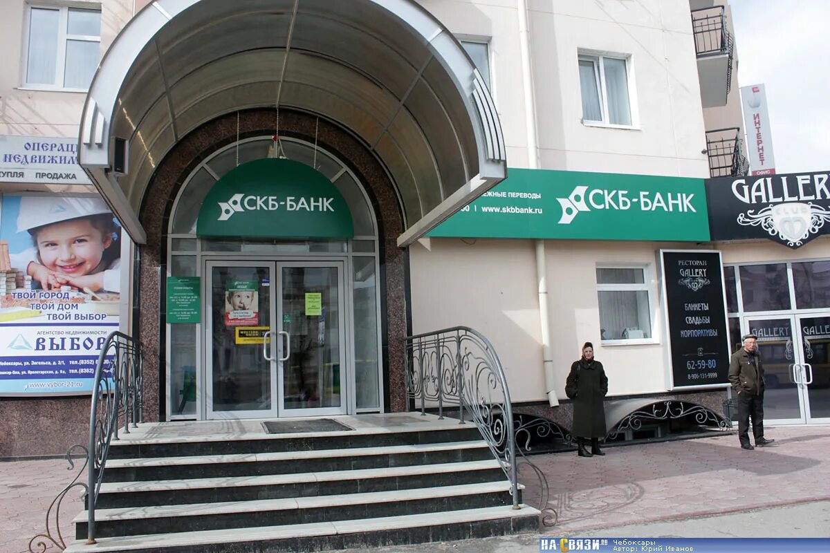 Скб чебоксары. Скб банк. скб банк чебоксары. скб банк москва. скб томск.