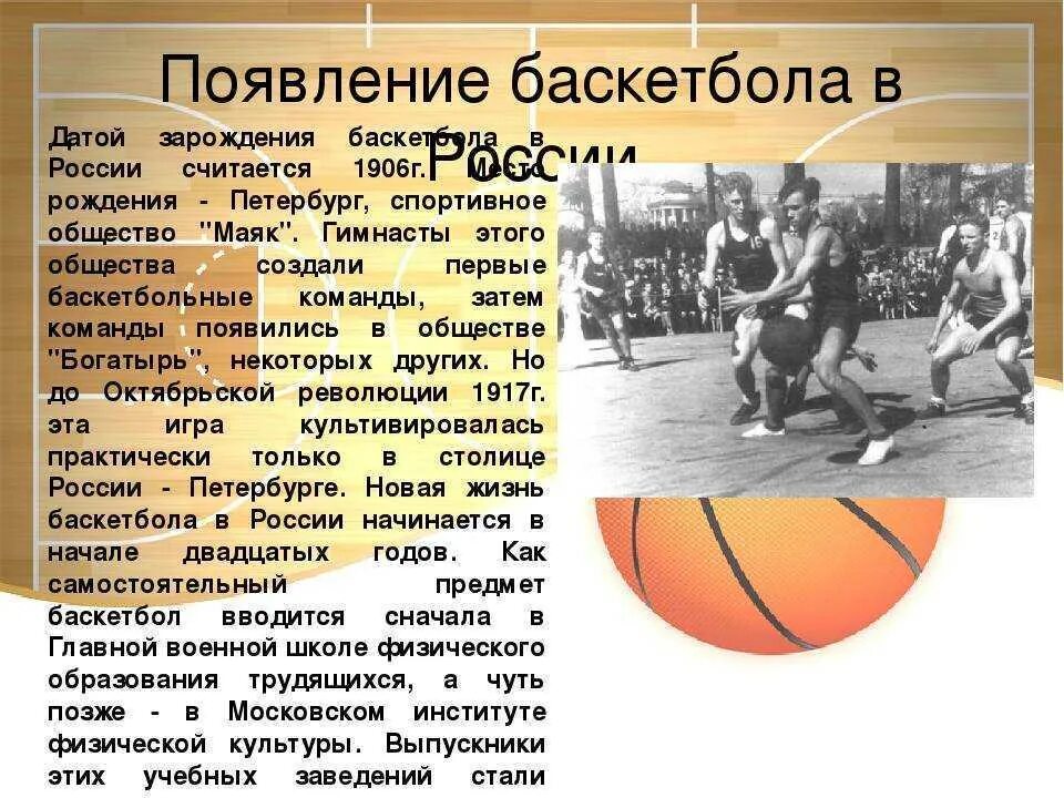 Вывод для доклада про баскетбол. Мяч баскетбольный мини баскет 5. Доклад по теме баскетбол. Мяч баскетбольный мини баскет 5. Темы реферата по баскетболу.