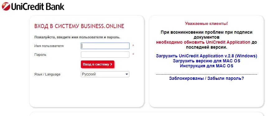 Пароль для ЮНИКРЕДИТ банк. ЮНИКРЕДИТ личный кабинет войти. UNICREDIT банк личный кабинет. Логин для ЮНИКРЕДИТ банка.