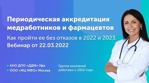 Аккредитация медработников maps edu