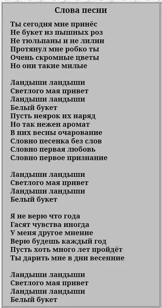 Текст песни. Тексты песен. Тексты разных песен. Тект песе.