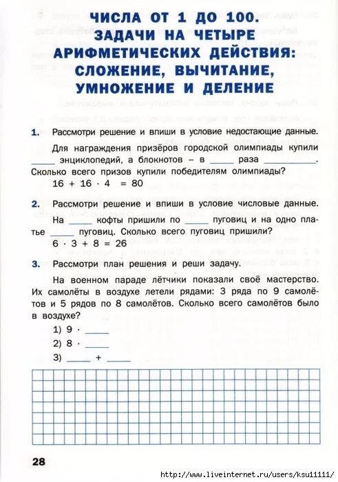 Задачи по математике 3 класса ее. Задачи для 3 класса по математике тренажер по программе школа россии. задачи для 3 класса по математике тренажер. решение задач 3 класса по математике тренажер. задачи по математике 3 класс школа россии тренажер.