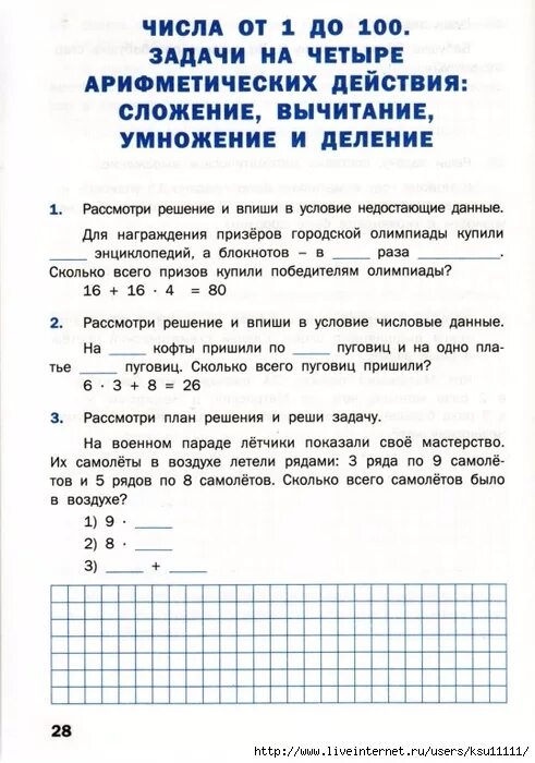 Решение тренажера 3 класс. Задачи для 3 класса по математике тренажер по программе школа России. Задачи для 3 класса по математике тренажер. Решение задач 3 класса по математике тренажер. Задачи по математике 3 класс школа России тренажер.