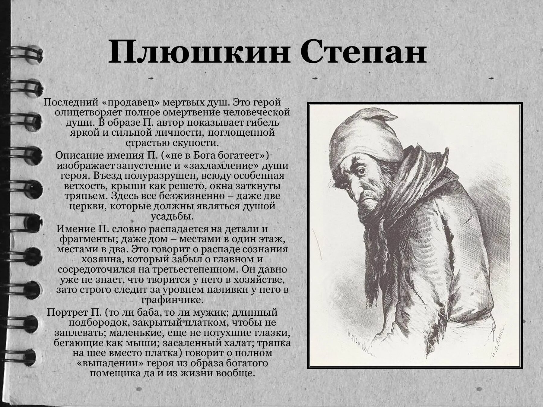 Смысл образов в мертвых душах