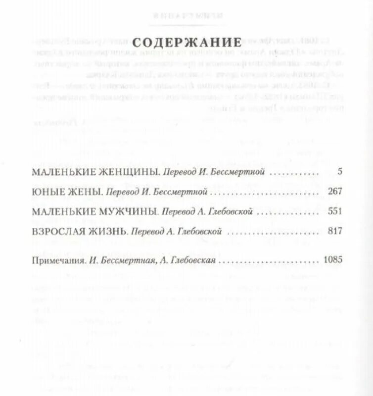 маленькие женщины сколько страниц