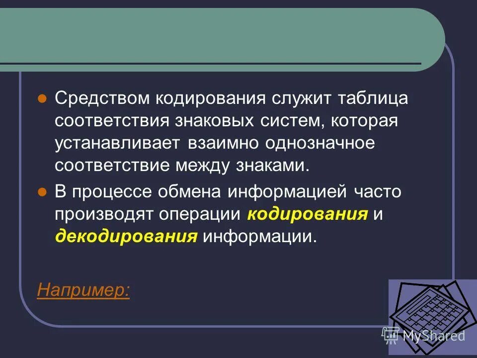 Система знаков для обмена информацией. Знаковая система. Язык знаковая система. Законы коммуникации. Язык как система определение.