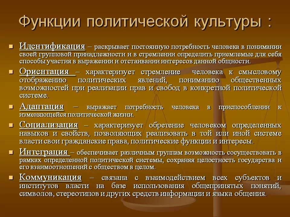 Функции Полит культуры в обществе. Какие функции выполняет политическая культура в обществе. Функции политической культуры. Нормативная функция политической культуры.