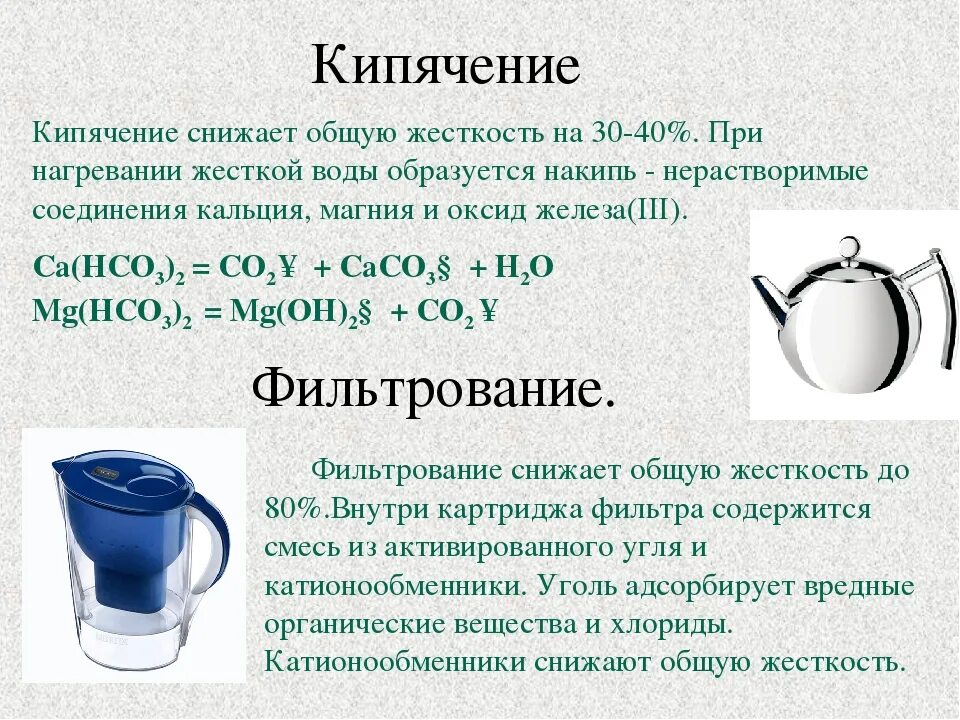 Вода с низким кальцием. Жёсткость воды в чайнике. Жёсткость воды кипячение. Кипячение воды реакция. Жесткость кипяченой воды.