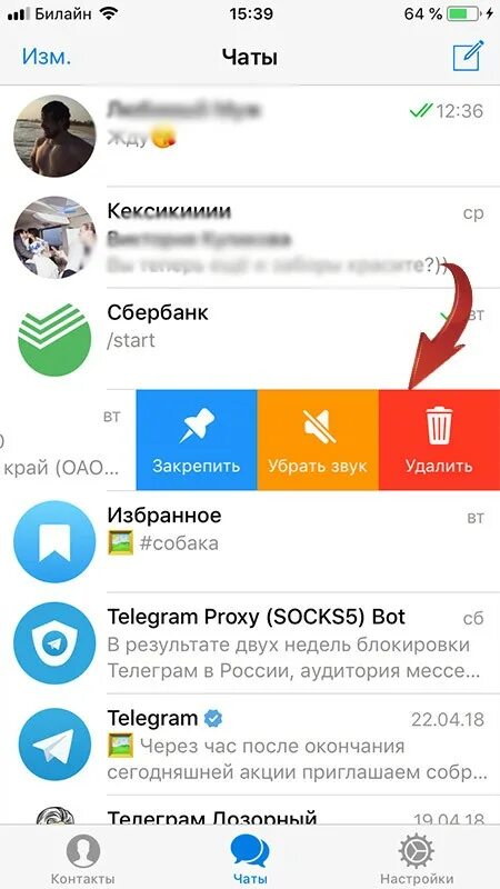 Как убрать ограничение в телеграмме. Как удалить бота в телеграмме. Как убрать ботов в телеграмме. К отписаться в телеграмме. Бот для удаления тг