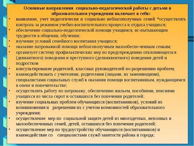 Работа социального педагога с детьми сиротами. Алгоритм работы с детьми оставшимися без попечения родителей. Алгоритм работы с детьми оставшимися без попечения родителей. Методы социальной работы с детьми. Организация работы с детьми сиротами.
