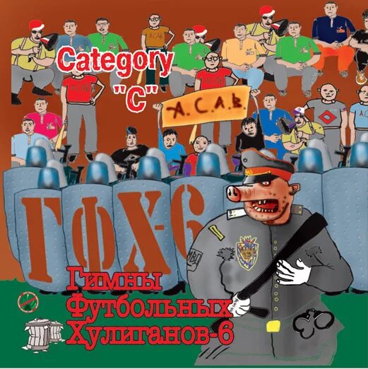 несовершеннолетние хулиганы. питер дэнам хулиган. книга про футбольных хулиганов. никоп токкан хулиганлар. гимн футбольных фанатов.