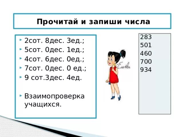 Запиши число 5 сот 3 дес 4 ед 8 сот 1 ед 2 сот. Прочитай и запиши числа. 9 Сот 9 дес. Запиши число 1 дес 2 ед = ед =.