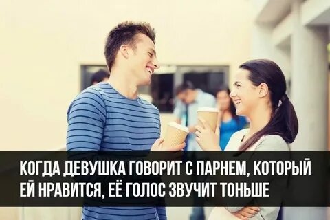 У парня есть девушка как начать
