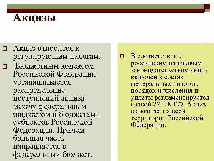 К акцизам относится…. К каким налогам относятся акцизы. Положительные стороны акциза. Каким налогом является акциз?. К единым налогом относятся