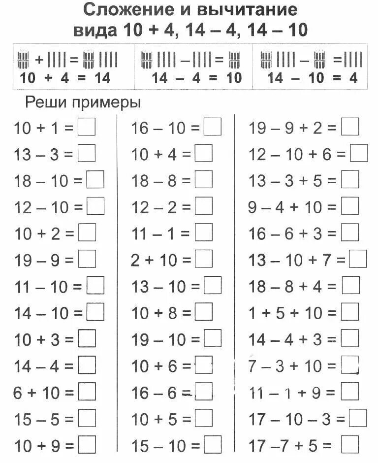 Вычитание с переходом через 10 1 класс. Задания по математике сложение и вычитание в пределах 20. Математика 1 класс счет в пределах 20. Римеры по математике до 20 сложение и вычитание. Сложение с переходом через десяток 1 класс карточки.