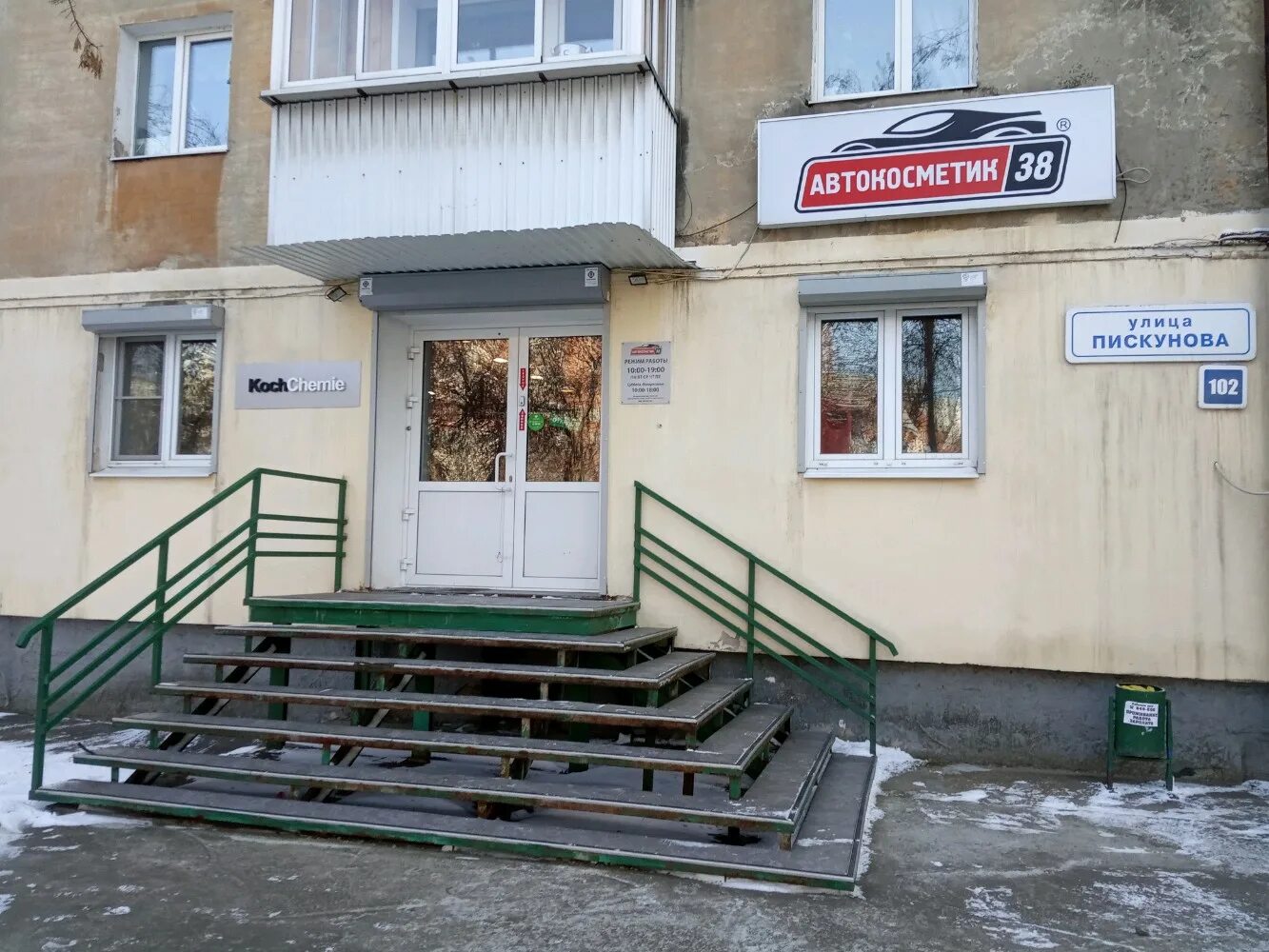 Покров ул пискунова 102 иркутск фото Покров, центр экипировки Иркутск, Пискунова, 102 телефон, адрес, контакты, на