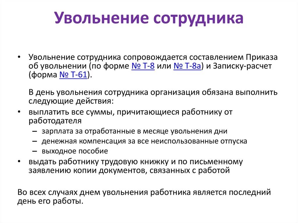 Особенности увольнения работников