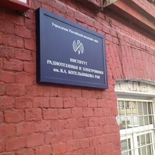 Таганский институт
