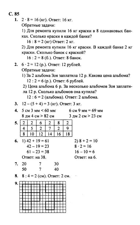 Решебник с пояснениями. Математика 3 класс учебник 2 часть Моро стр 85 номер 2. Математика 2 класс 2 часть стр 85 задание 5.